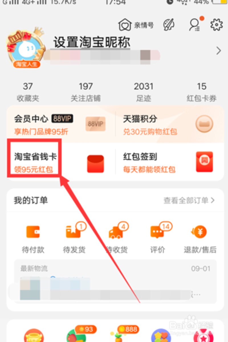 淘宝购物券：电商行业的黄金通行证