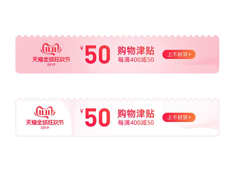 天猫优惠券
