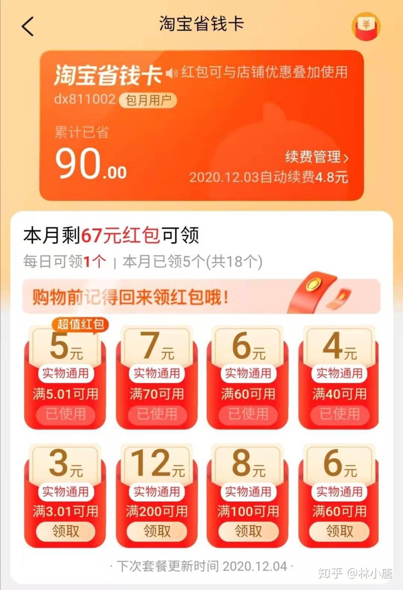 淘宝省钱券