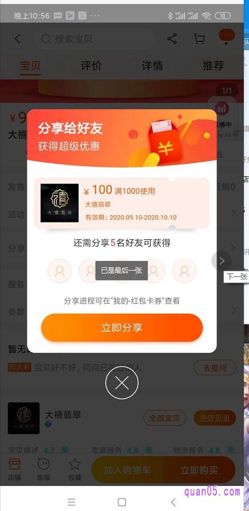 优惠券分享
