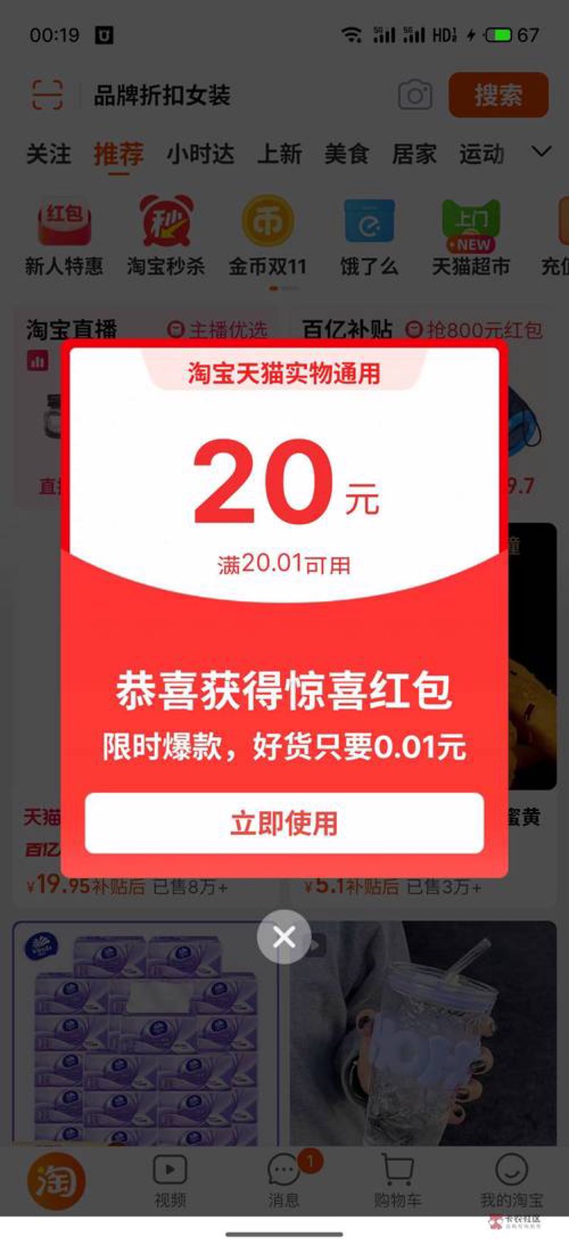 轻松掌握优惠券领取技巧