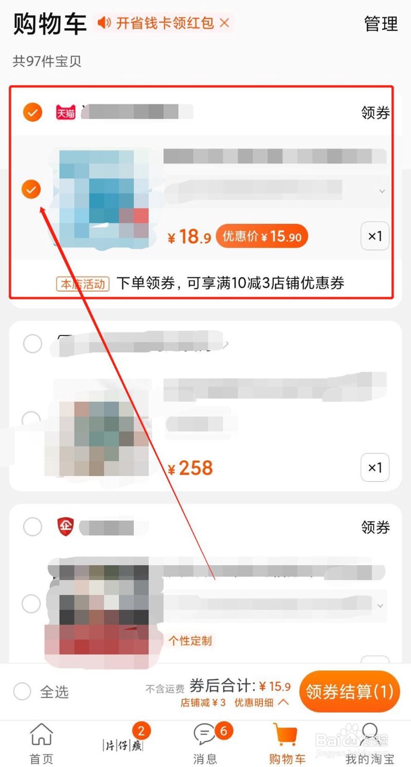 淘宝购物券：省钱好助手