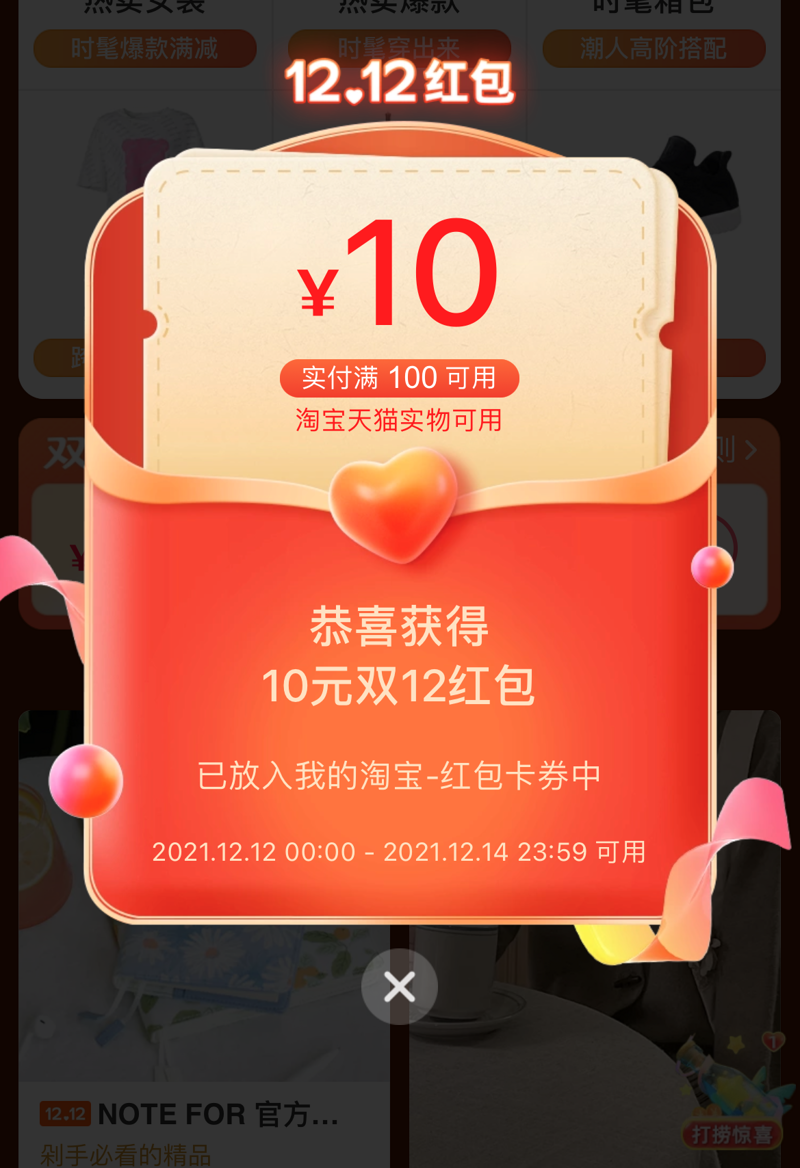 淘宝红包