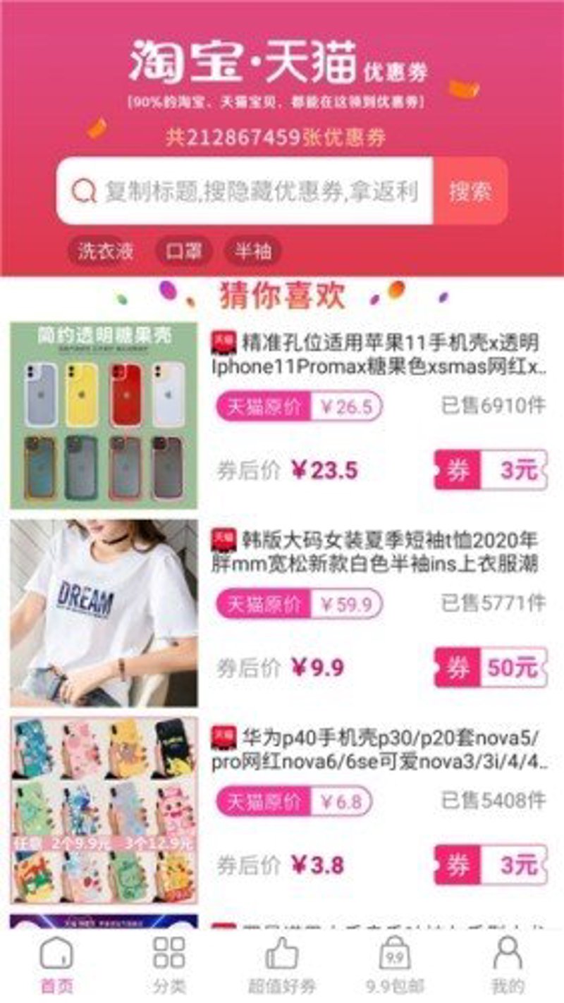 淘宝特价版优惠券
